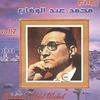 Thumbnail for the Mohammed Abdel Wahab - Mohammed Abdel Wahab, Vol. 7 (1933) link, provided by host site