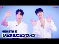 Thumbnail for the Monsta X - “MONSTA X初のユニット”ショヌ＆ヒョンウォンから動画メッセージが到着！「僕たちだけのパフォーマンスを楽しんでほしい」 link, provided by host site