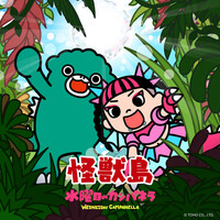 Thumbnail for the WEDNESDAY CAMPANELLA - Monster Island link, provided by host site