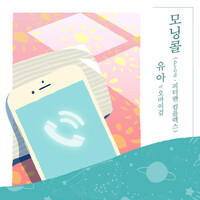 Thumbnail for the YooA - Morning Call link, provided by host site