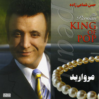 Thumbnail for the Hassan Shamaee Zadeh - Morvarid (Pearl) - Persian Music link, provided by host site
