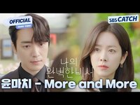 Thumbnail for the MRCH - 윤마치 (MRCH) - More and More I SBS 나의 완벽한 비서 (Love Scout) OST Part.4 link, provided by host site