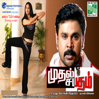 Thumbnail for the Mohan Sithara - Mudhal Sabatham (Original Motion Picture Soundtrack) link, provided by host site