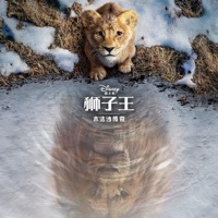 Thumbnail for the Lin-Manuel Miranda - Mufasa: The Lion King (Mandarin Chinese Original Motion Picture Soundtrack) link, provided by host site