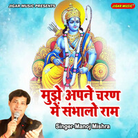 Thumbnail for the Manoj Mishra - Mujhe Apne Charan Mein Sambhalo Ram link, provided by host site
