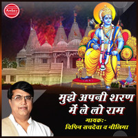 Thumbnail for the Vipin Sachdeva - Mujhe Apni Shran Mein Le Lo Ram link, provided by host site