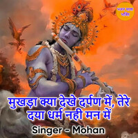 Thumbnail for the Mohan - Mukhda Kya Dekhe Darpan Mein Tere Daya Dharam Nahi Man Mein link, provided by host site