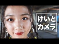 Thumbnail for the NMB48 - 【穴回】「告白の空砲」MV撮影中にけいとがカメラを回してみた！ link, provided by host site