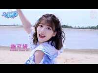 Thumbnail for the AKB48 Team SH - 《马尾与发圈》MV个人预告--施可妍 link, provided by host site