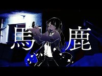 Thumbnail for the Ado - 【オリジナルMV】馬鹿 歌いました【Ado】 link, provided by host site