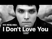 Thumbnail for the My Chemical Romance - 마이 케미컬 로맨스 (My Chemical Romance) - I Don't Love You 가사 번역 뮤직비디오 link, provided by host site