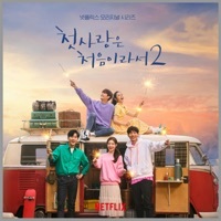Thumbnail for the Oliver - My First First Love (Original Soundtrack), Pt. 2 link, provided by host site