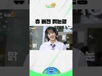 Thumbnail for the Chuu - MZ사원 따라하는 츄 link, provided by host site