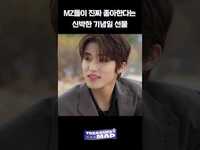 Thumbnail for the TREASURE - 🎁 MZ들이 진짜 좋아한다는 신박한 기념일 선물 🎁 link, provided by host site