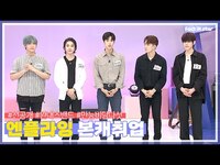Thumbnail for the N.Flying - [선공개] 🌕은 내가 따올게, 엔플라잉은 누가볼래❓ ㅣ엔플라잉(N.Flying) 본캐취업 link, provided by host site