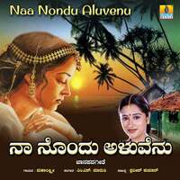 Thumbnail for the Mahalakshmi - Naa Nondu Aluvenu link, provided by host site