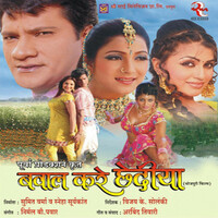 Thumbnail for the Udit Narayan - Nadiya Ke Tire Mora Gaon link, provided by host site