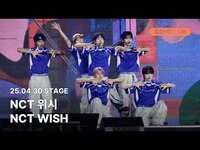 Thumbnail for the NCT - [GOLDIcam] 위시 | NCTWISH | SEOULWONDERSHOW | STAGE link, provided by host site
