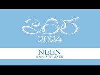 Thumbnail for the BNK48 - Neen | Trainee | #2024 365NichinoKamihikoukiTH link, provided by host site