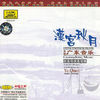 Thumbnail for the Yu Qiwei - New Cantonese Music: An Autumn Moon Over the Palace of Han Dynasty link, provided by host site
