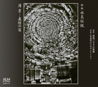 Thumbnail for the Michiyoshi Inoue - new version "Legend of the Water Flame": Premonition of Death link, provided by host site