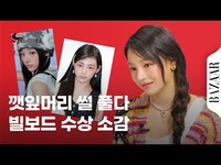 Thumbnail for the NewJeans - 뉴진스(NewJeans) 민지의 데뷔부터 지금까지 #뷰티타임라인 link, provided by host site