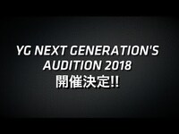 Thumbnail for the YG - NEXT GENERATION'S AUDITION 2018 link, provided by host site