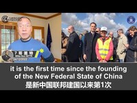 Thumbnail for the Miles Guo - 文贵盖特：比利时首相亚历山大·德克罗主动走到新中国联邦帐篷前，要求和穿着灭共马甲的Nicole合影，并接受了战友们采访；默克尔和萨科齐是政治战犯，他们欺骗了世界并跟共匪勾兑，。。。 link, provided by host site