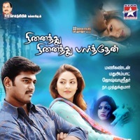 Thumbnail for the Joshua Sridhar - Ninaithu Ninaithu Parthen (Original Motion Picture Soundtrack) link, provided by host site