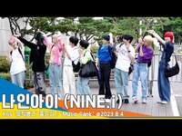 Thumbnail for the NINE.i - 나인아이(NINE.i), ‘버튼 댄스’ 보여드릴게요(뮤직뱅크 출근길)/ ‘Music Bank’ #Newsen link, provided by host site