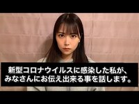 Thumbnail for the Shiroma Miru - 【NMB48 白間美瑠】新型コロナウイルス感染について、伝えたい事 link, provided by host site