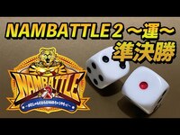 Thumbnail for the NMB48 - 【NMB48】NAMBATTLE2〜運〜 なんば式すごろく！準決勝 link, provided by host site