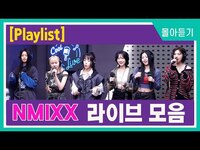 Thumbnail for the NMIXX - 엔믹스(NMIXX) 라이브 몰아듣기 link, provided by host site