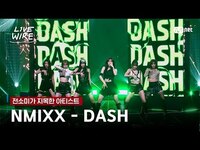 Thumbnail for the NMIXX - 🔗NMIXX - DASHㅣ전소미 ➡ ㅣ#라이브와이어 4화 | Mnet 방송 link, provided by host site