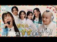 Thumbnail for the NMIXX - 한복 입고 춤추면💃 기분이 조크든요👩🏻‍🦱 와 설 연휴 크게 시작📣 | NMIXX 설날 대잔치🐉 link, provided by host site
