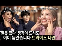 Thumbnail for the Nayeon - No More Misunderstandings! Nayeon's Worries with Shyness [Yongjin's Health Center EP 05] link, provided by host site