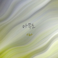 Thumbnail for the Sia - Nobody link, provided by host site