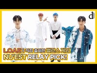 Thumbnail for the NU'EST - [Relay-Pick✔️] BALANCE GAME with 뉴이스트(NU’EST)✨ link, provided by host site