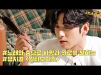 Thumbnail for the NU'EST - [NU’EST] L.O.Λ.Ely #155 당신의 영혼을 위로할 카리스마 리더 강매튜의 ‘알타보이즈’ 🐯🕶✨ link, provided by host site