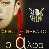 Thumbnail for the String Demons - O Alpha link, provided by host site