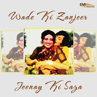 Thumbnail for the Samar Iqbal - O Loshe Wai Wai (From "Jeenay Ki Saza") link, provided by host site
