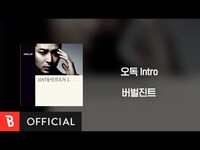 Thumbnail for the Verbal Jint - [Lyrics Video] (버벌진트) - Odog(오독) (Intro) link, provided by host site