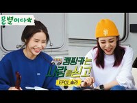 Thumbnail for the MoonByul - '솔라시도'와 문별이다｜[캠핑카는 사람을 싣고] 솔라 of 마마무 편 link, provided by host site