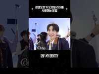 Thumbnail for the ONF - 온앤오프가 OFF 팀 리더를 사랑하는 방법❤‍🔥 #TheStranger #ONFMYIDENTITY #Shorts link, provided by host site