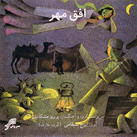 Thumbnail for the Iraj Bastami - Ofogh-e-Mehr(Iranian Classical Music) link, provided by host site