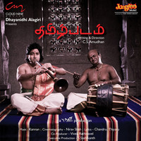 Thumbnail for the Hariharan - Oh Maha Zeeya link, provided by host site