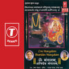 Thumbnail for the Rajesh Gupta - Om Mangalam Shanidev Mangalam link, provided by host site