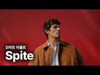 Thumbnail for the Omar Apollo - 오마르 아폴로 (Omar Apollo) - Spite 가사 번역 뮤직비디오 link, provided by host site