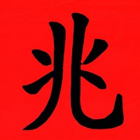 Thumbnail for the Wu Wei - Omen link, provided by host site