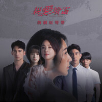 Thumbnail for the Harlem Yu - On My Way - 影視劇《親愛壞蛋》片尾曲 link, provided by host site